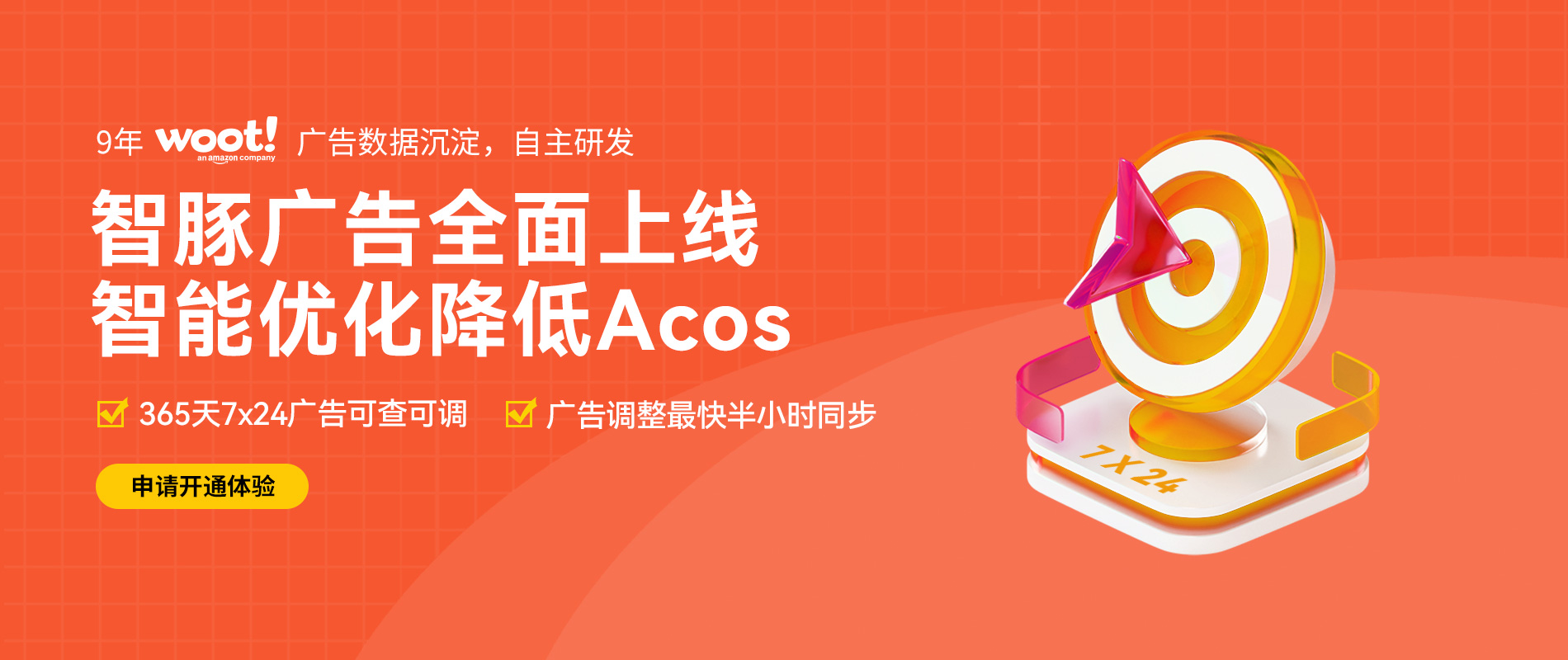 WOOTCN巧豚豚-智豚广告调整 WOOTCN巧豚豚-智豚广告调整