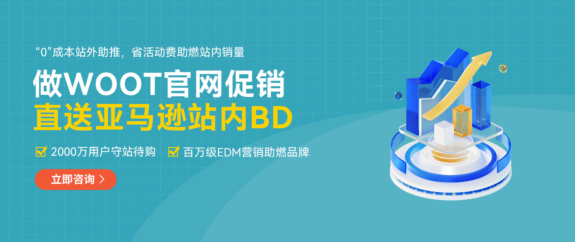 做WOOT官网促销，直送亚马逊站内BD